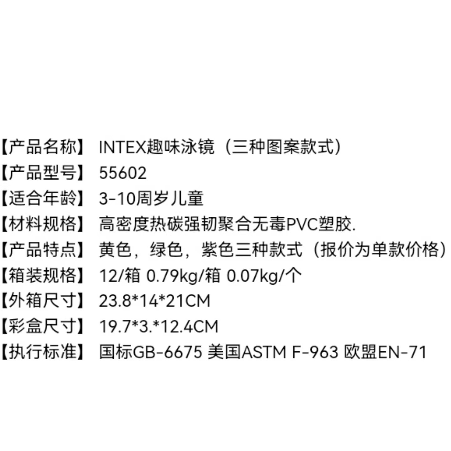 INTEX 55602儿童泳镜护目镜防水防雾大框游泳眼镜男童女童小孩潜水装备详情2