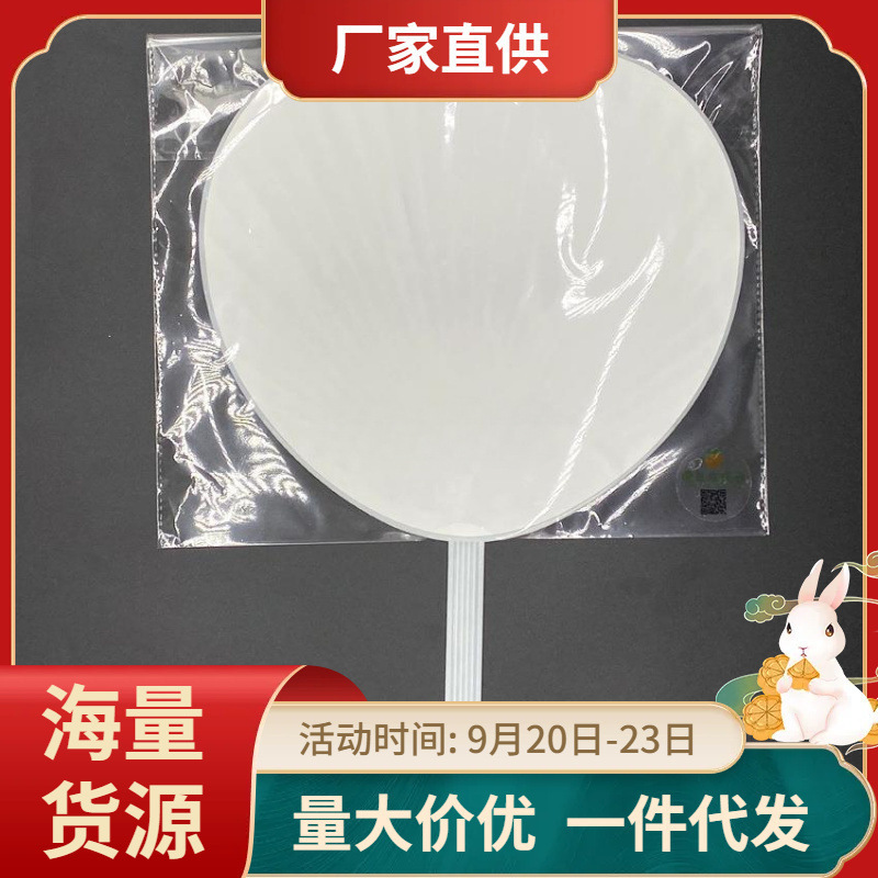 明星应援扇广告扇塑料 空白纯色扇子量大可应援扇套详情1