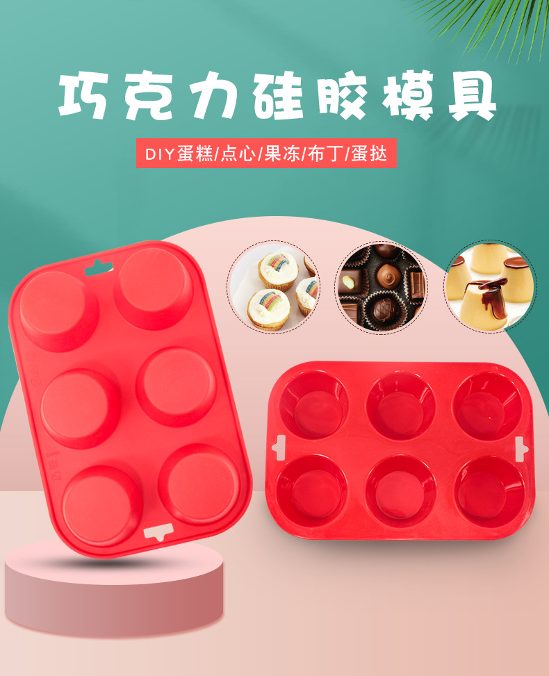 6连蛋糕模具硅胶烘焙模具 圆形蛋挞模 耐高温易脱模DIY芝士慕斯模详情1