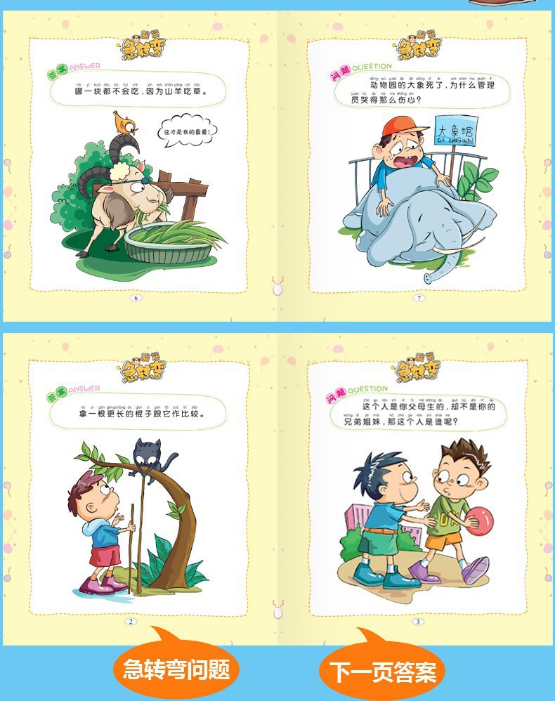 脑筋急转弯6册注音版小学生课外书漫画版父与子幽默笑话儿童书籍详情15