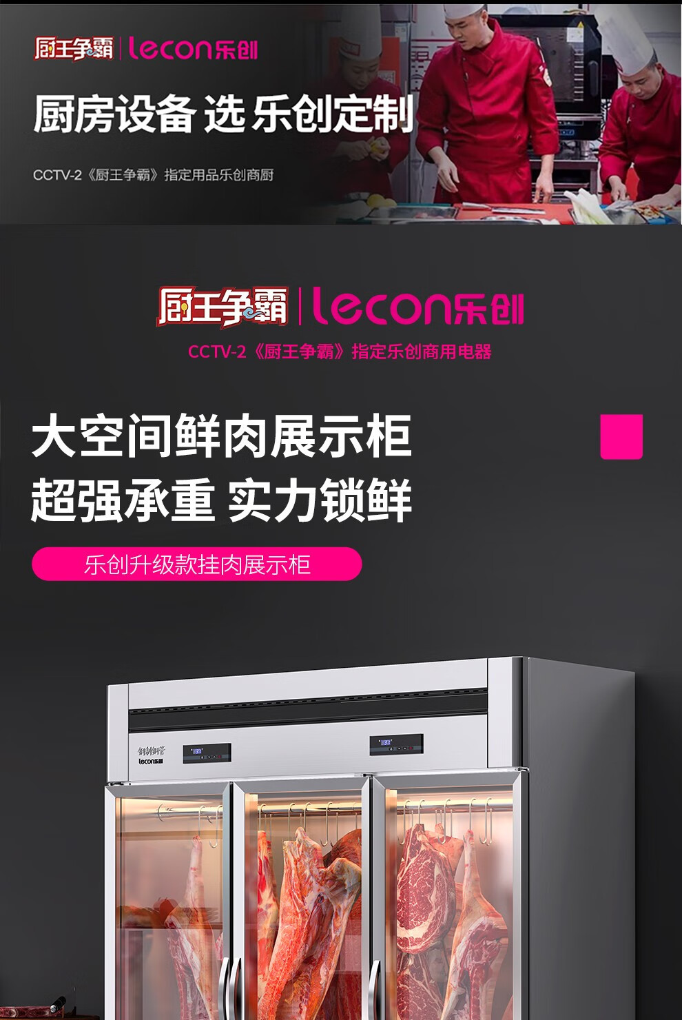 乐创商用挂肉柜保鲜柜鲜肉冷冻柜猪牛羊肉柜冷藏立式冷鲜肉生肉柜详情5