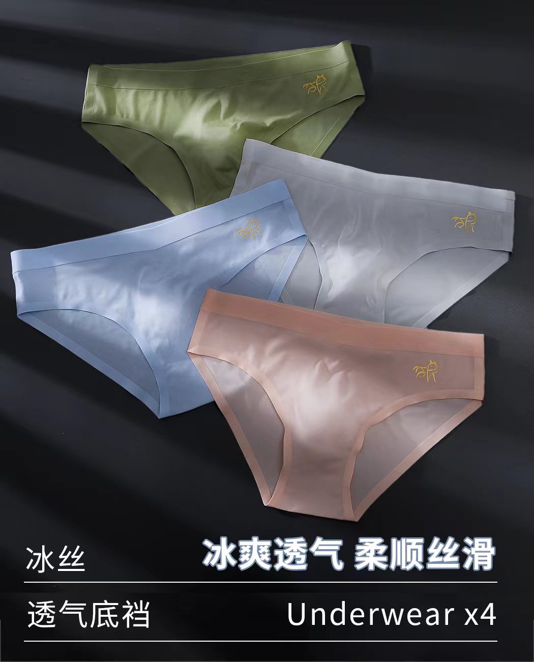 超薄冰丝5D冲模夏季新款大码男士三角裤U凸囊袋无痕男生速干内裤详情1