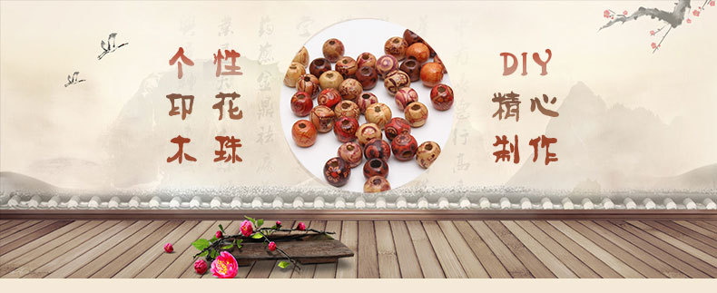 小孔印花木珠_01