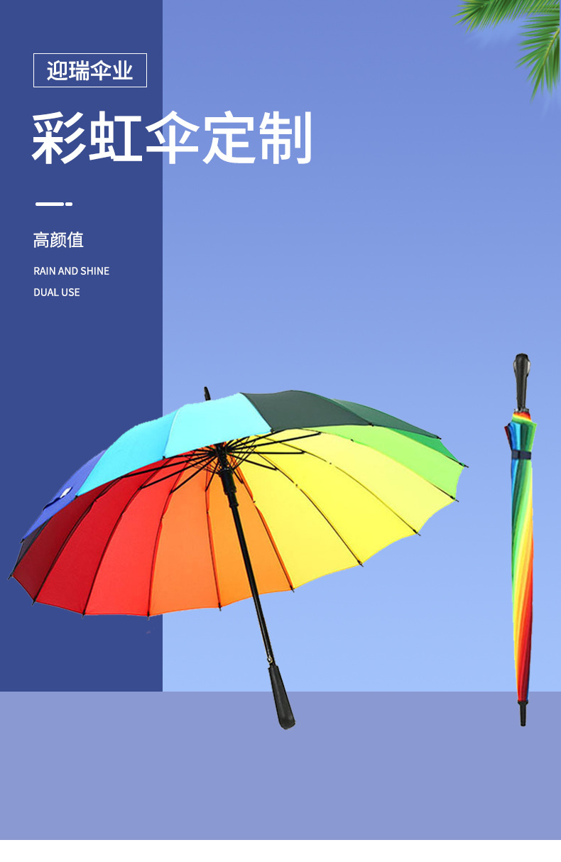 16骨自动长柄雨伞大号双人加固黑直柄防风男女logo商务彩虹广告伞详情1