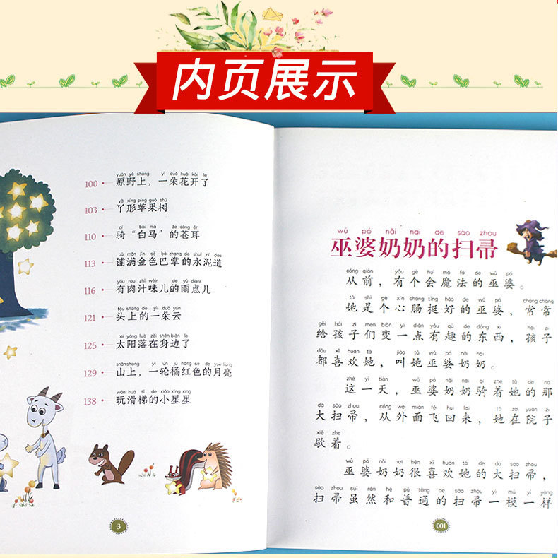 巴掌8注音作品集年级课外书张秋生彩绘童话小学生一二本小全经典详情29