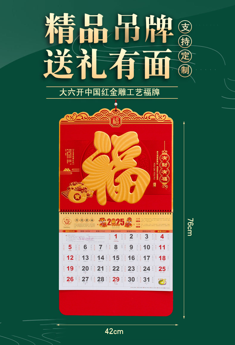 吊牌挂历2025年新款皇历创意烫金福字吊牌中国风记事月历年历日历详情1