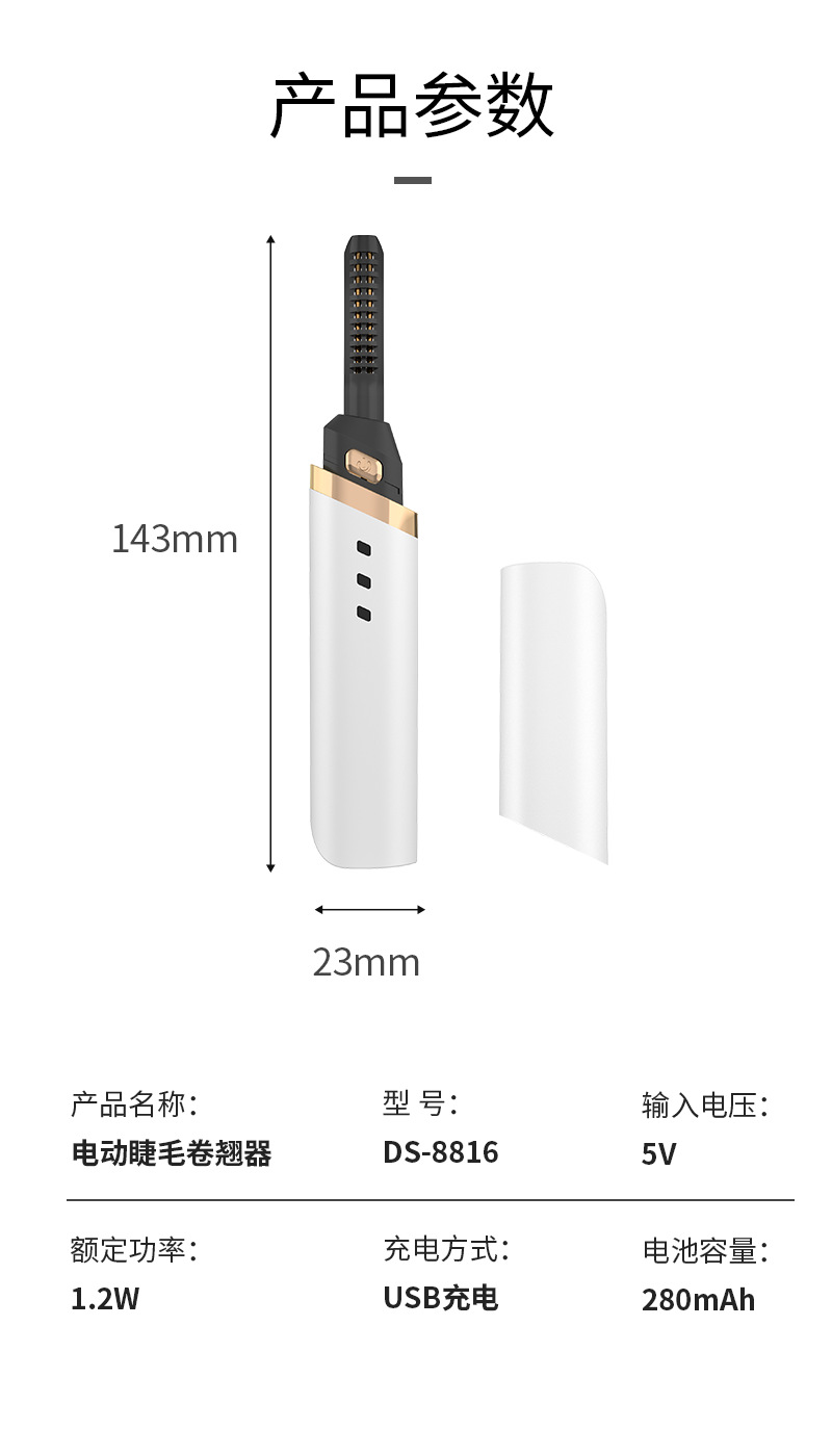 烫睫毛器充电式电热美妆工具定型眼睫毛夹电动睫毛卷翘器厂家详情16