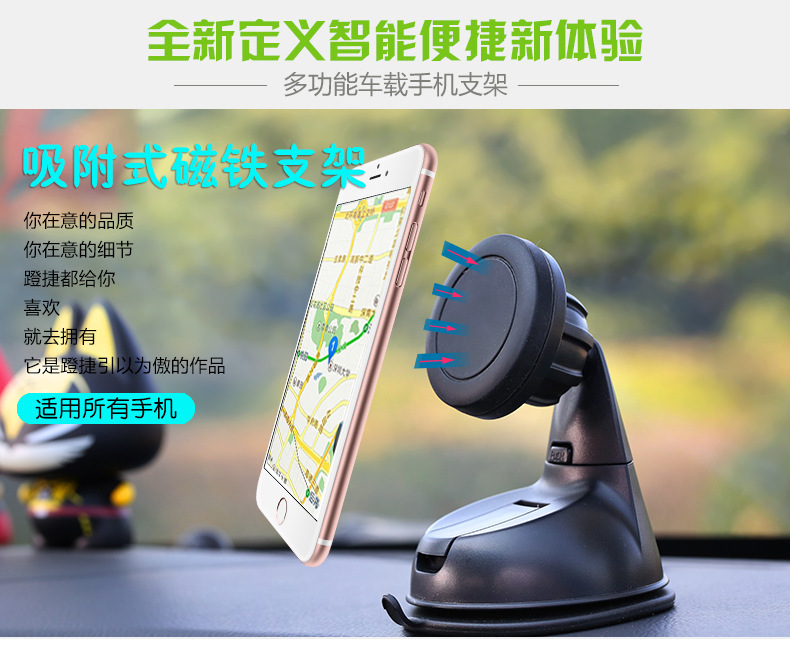 磁铁支架 硅胶吸盘支架 磁吸车载支架 手机支架