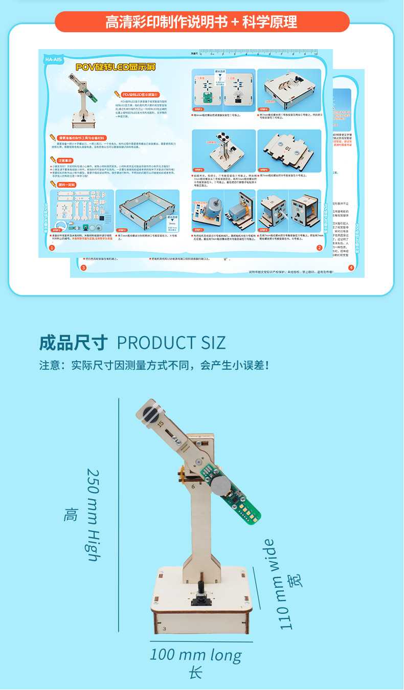 DIY scientific experiment equipment, hand-made POV rotating display, visual retention, naked-eye 3D advertising machine, teaching AIDS pic 12
