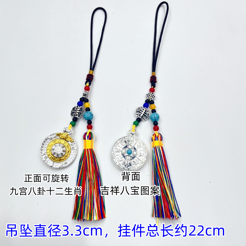 旋转十二生肖九宫八卦八吉祥吊坠流苏款车挂包挂件仿藏银腰牌详情3