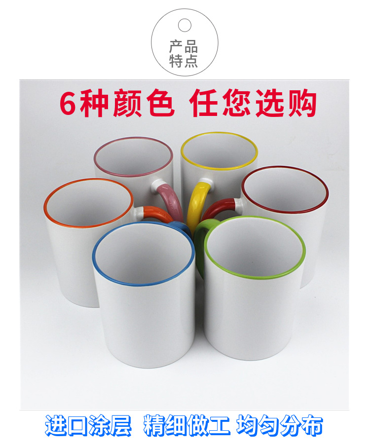 厂家供应彩口彩把涂层杯 内彩杯 升华杯 热转印马克杯详情8