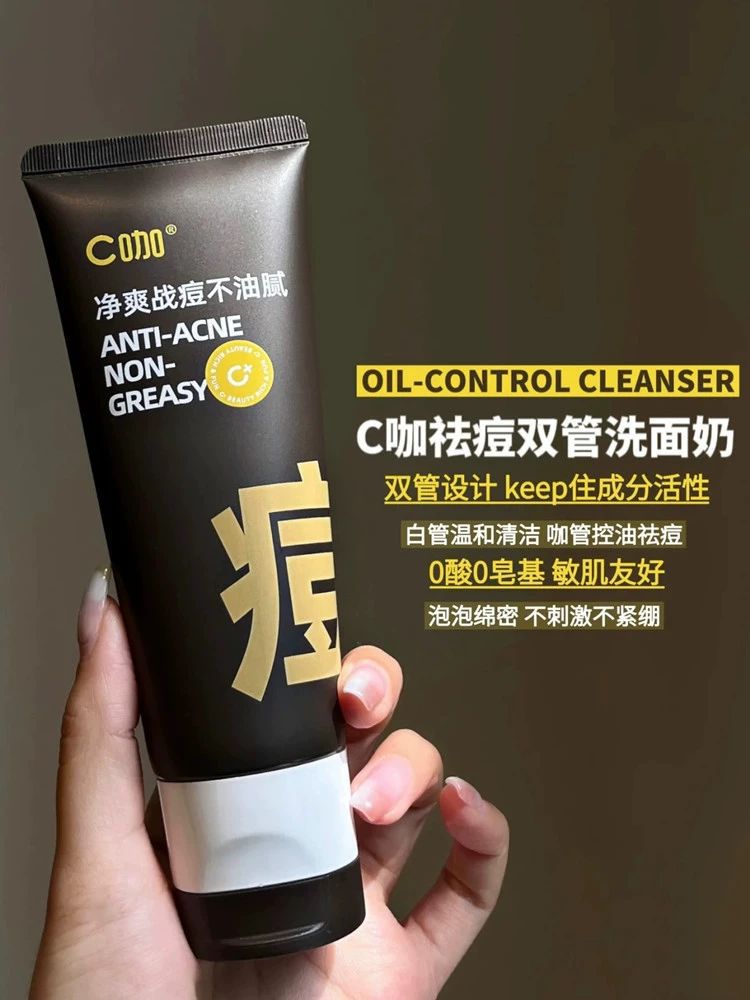 C咖洗面奶 氨基酸双管洁面乳 白泥温和清洁控油洗卸合一男女学生详情5