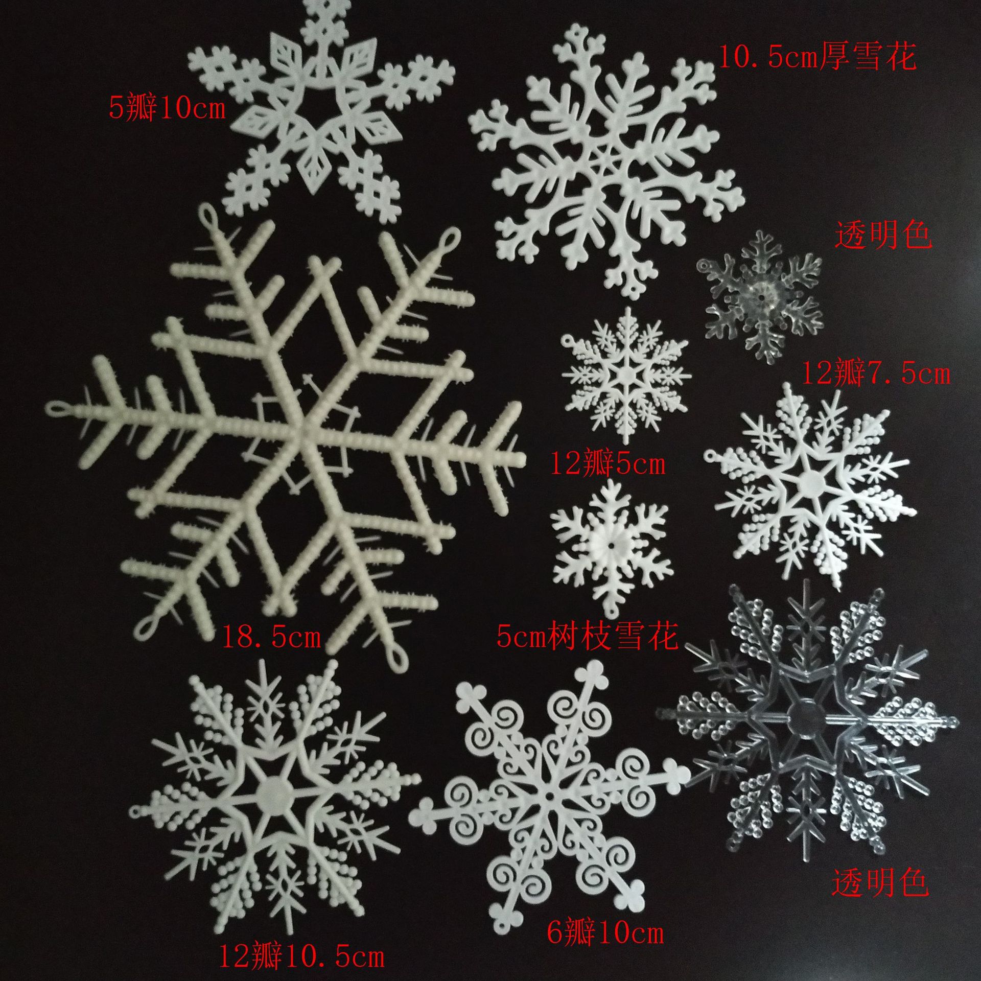 雪花片