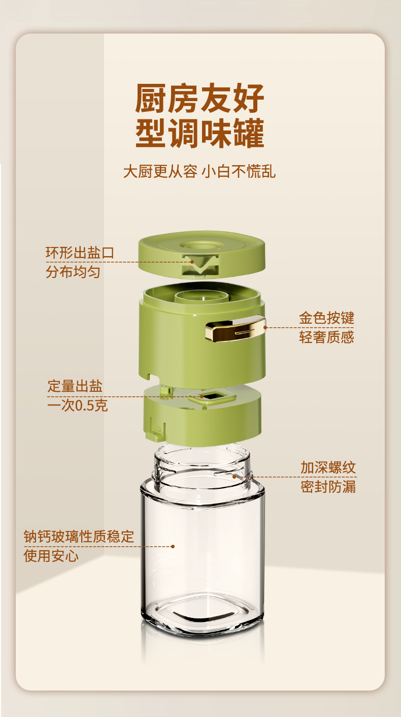 轻味定量调料罐按压式定量盐罐子厨房防潮食盐罐控盐计量调味罐详情4