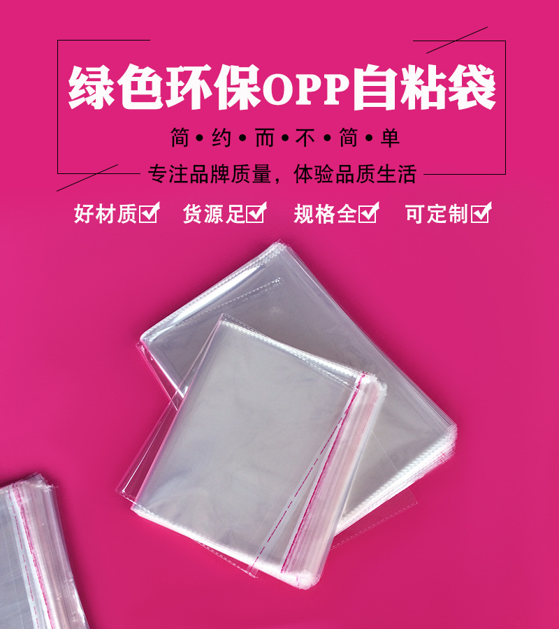 Wholesale opp bags, transparent comic packaging bags, plastic self-adhesive self-adhesive bags, pe clothing packaging bags manufacturer pic 13