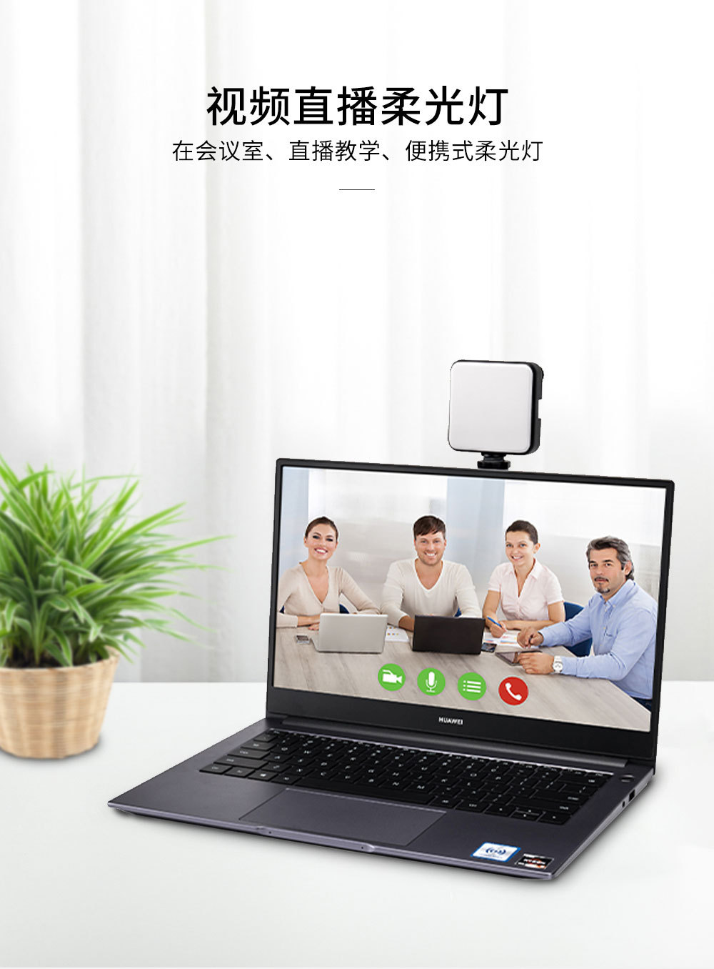 AL81 Pro Video conference fill light, universal computer live streaming photography light, soft light, fill light pic 6