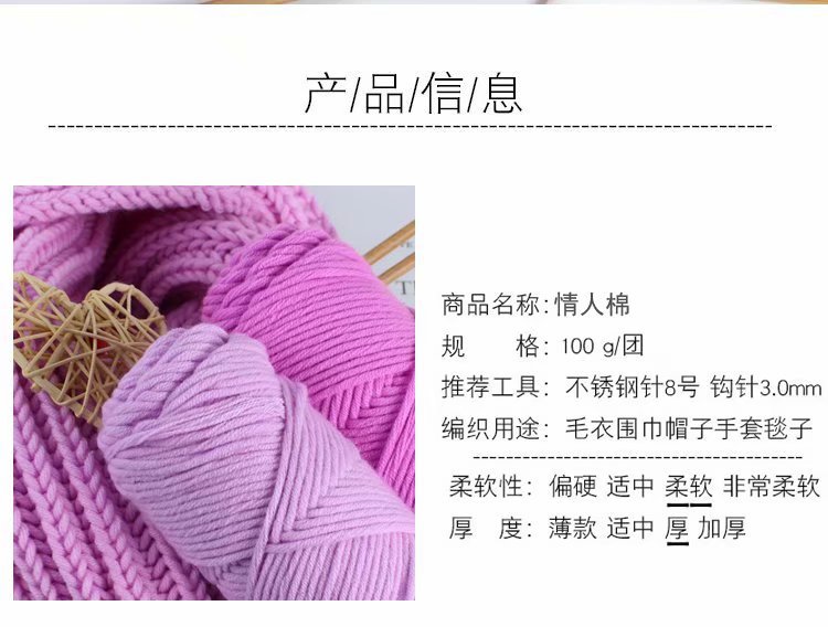 8股情人棉粗毛线围巾线帽子线80色俄罗斯戳戳绣用线厂家毛线批发详情4