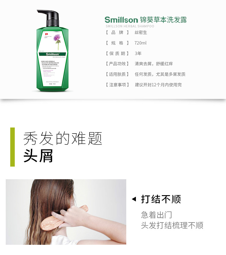 瑞士原装Smillson丝密生 草本滋养顺滑控油去屑洗发水护发素批发详情5