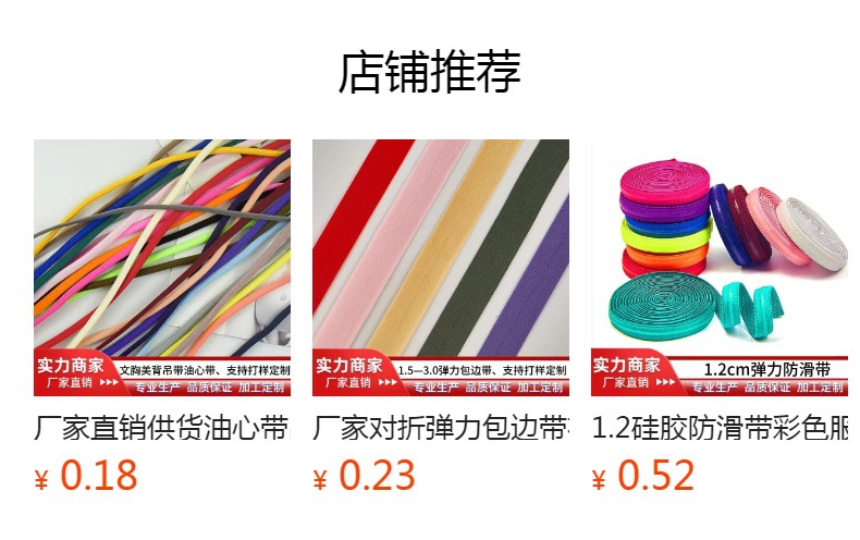 1.0—3.0定制弹力包边带布带条滚边衣服内裤松紧宝宝织带辅料布条详情4