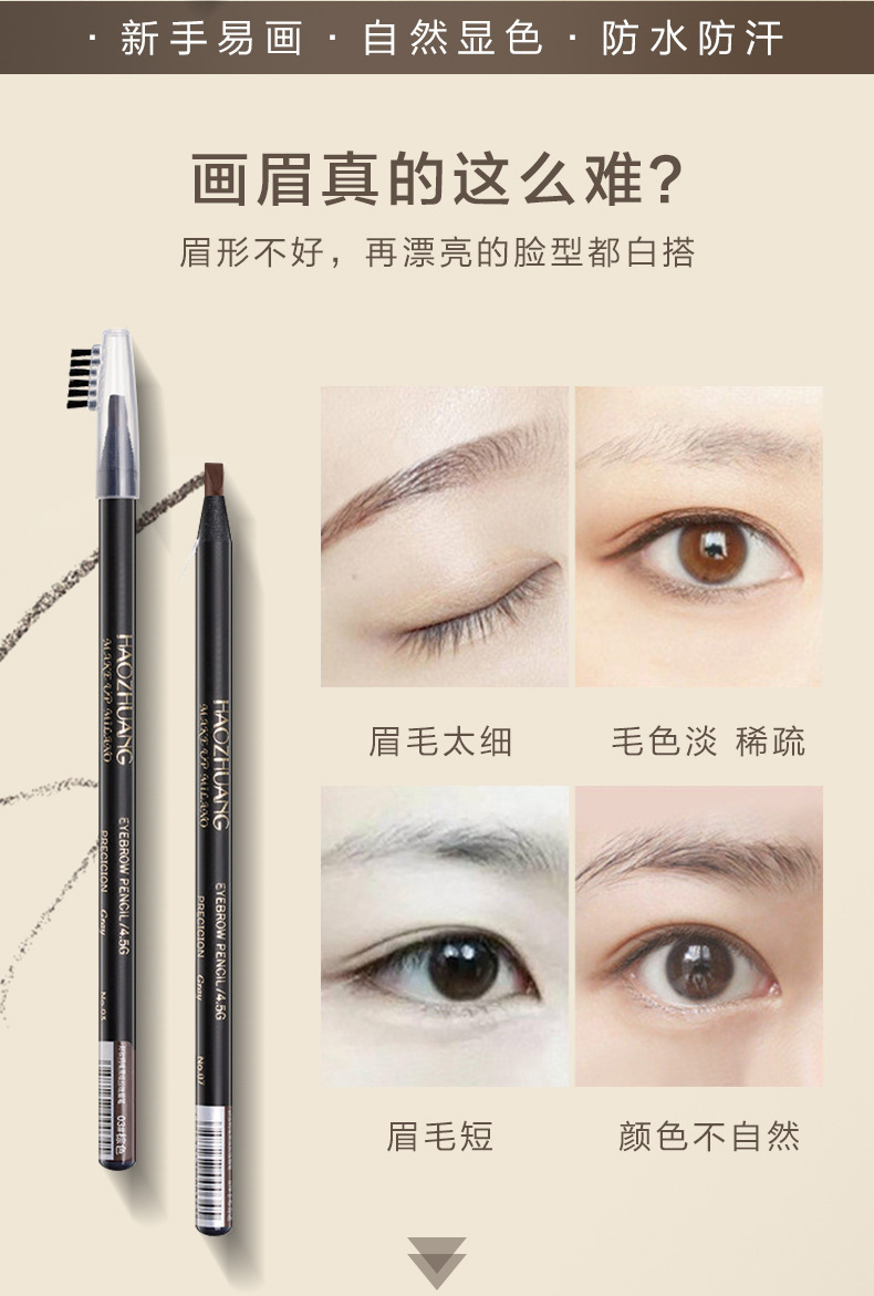 好妆拉线眉笔化妆师纹绣师专用正品硬芯防水防汗不脱色鸭嘴眉笔详情2
