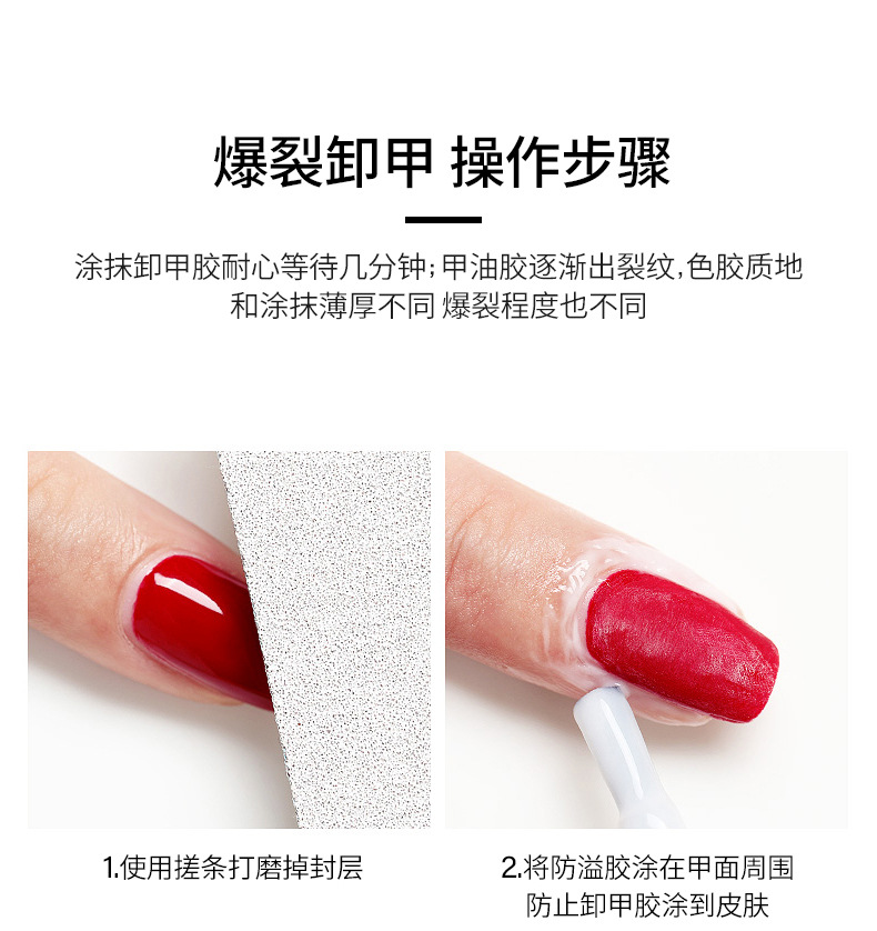 爆裂卸甲胶详情页_10