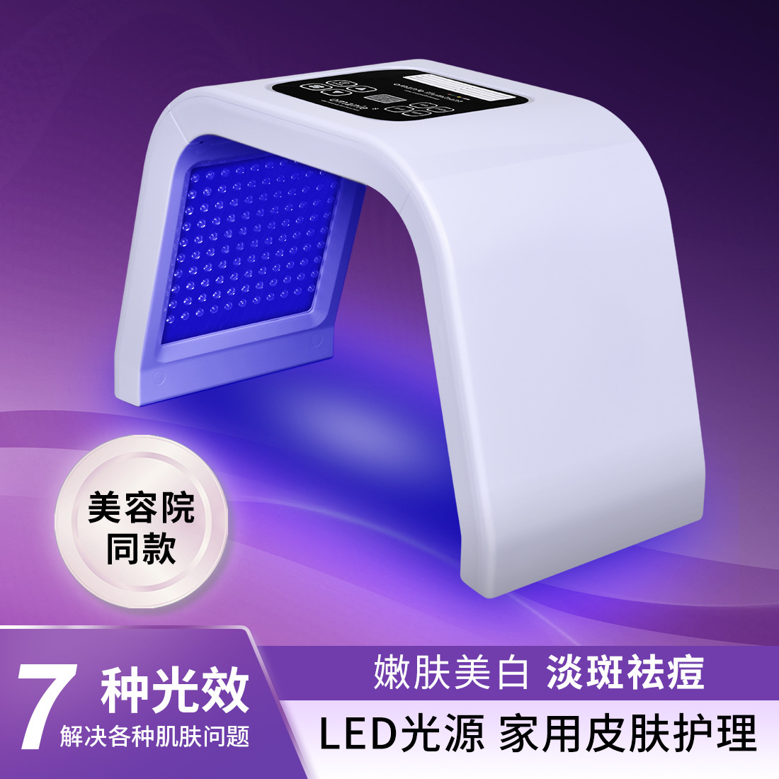 跨境 七色光光谱仪 美容仪器 红蓝光 光子嫩肤仪美容院美白祛痘仪详情2