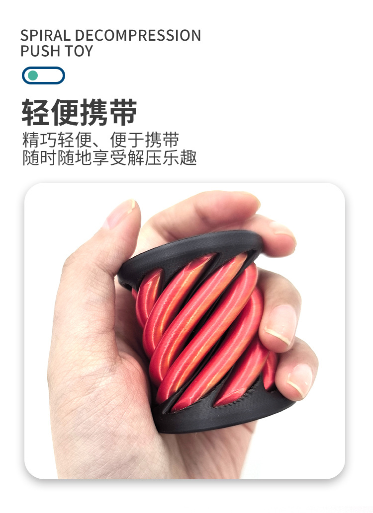 抖音爆款解压玩具推推乐3D打印潮玩解压神器螺旋立体儿童益智玩具详情2