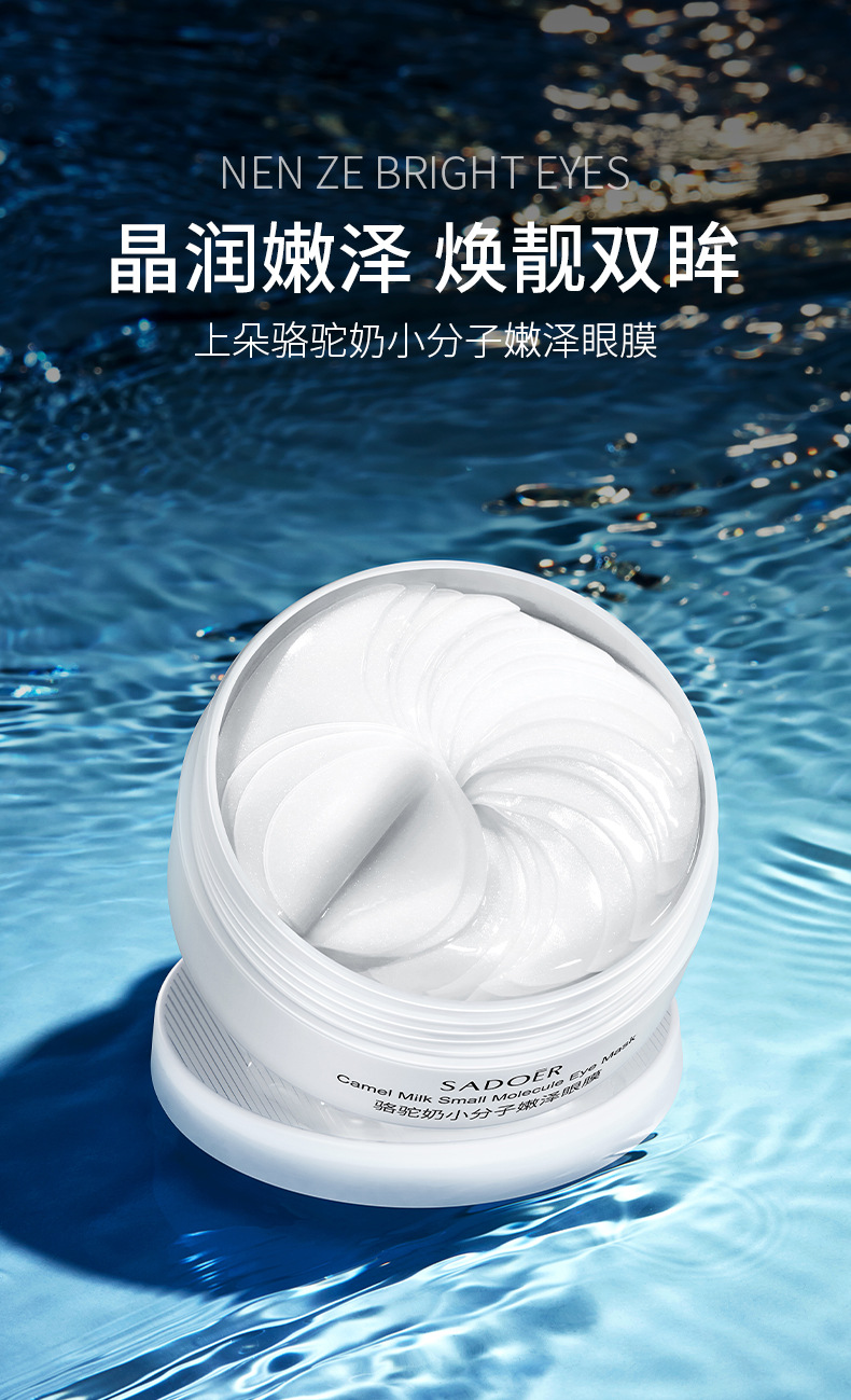 Shangduo Camel Milk Eye Mask Small Molecule Moisturizing, hydrating, Nourishing and firming Eye skin Factory wholesale pic 1