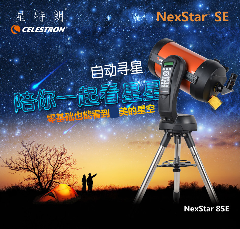 The NexStar 8SE astronomical telescope features intelligent automatic star search, professional sky observation, high magnification and high-definition space viewing pic 1