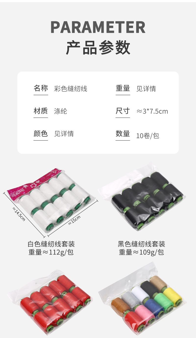 302 Color household small roll sewing thread, black, white and red pure color polyester thread, 10 pieces per pack, household hand sewing thread pic 18