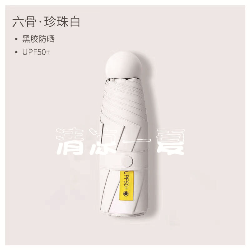 扁圆五折伞防晒晴雨两用胶囊伞新色系迷你高颜值高级礼品伞印LOGO详情17