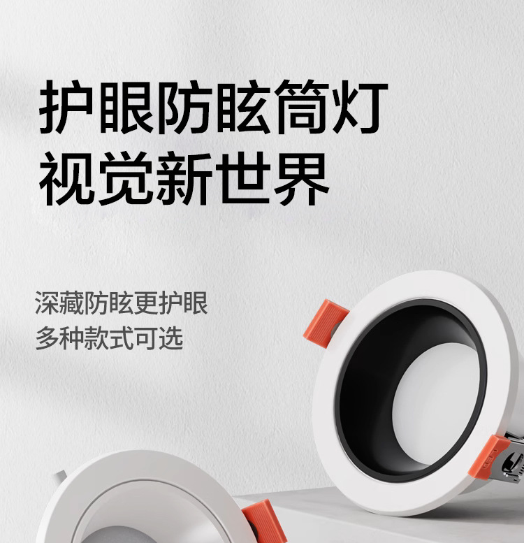 防眩光筒灯led天花灯嵌入式家用孔灯极窄边框射灯防眩晕吊顶洞灯详情3