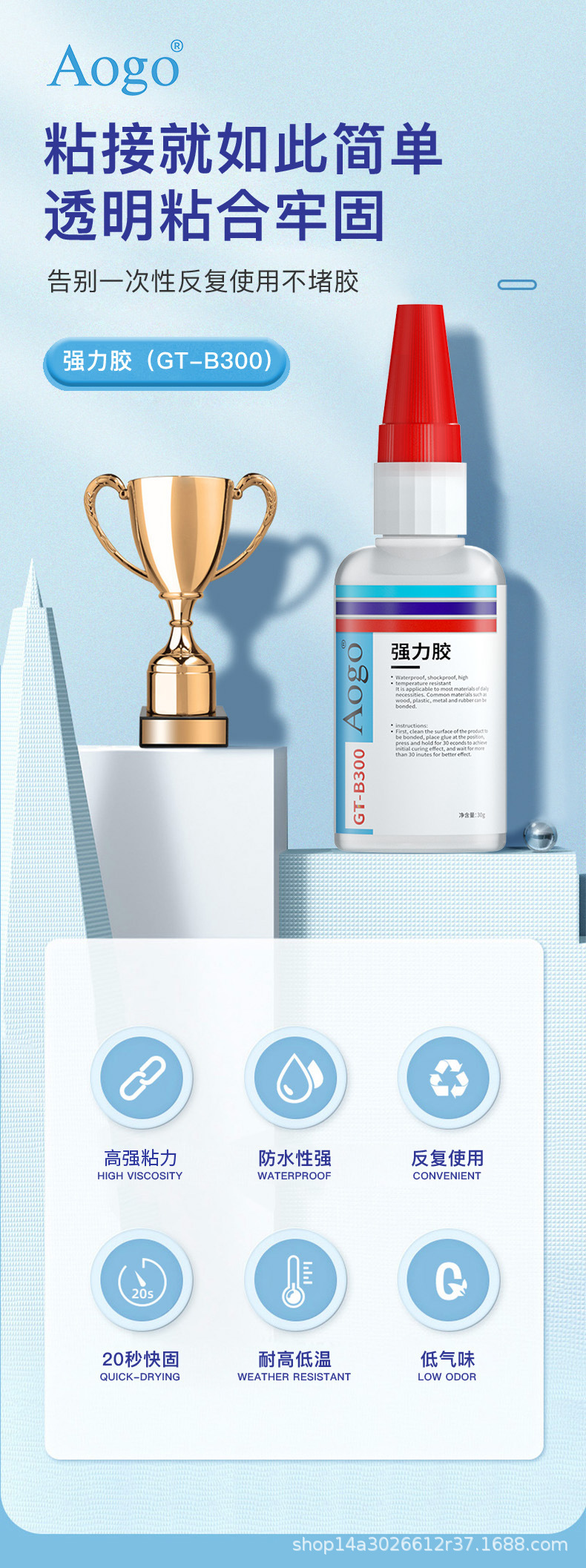 Aogo-专用胶详情-原_01.jpg
