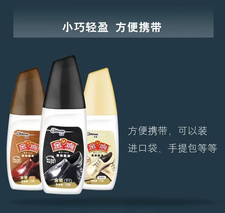 【液体鞋油】金鸡鞋油黑色棕色自然色通用皮鞋油保养油无色护理油详情8