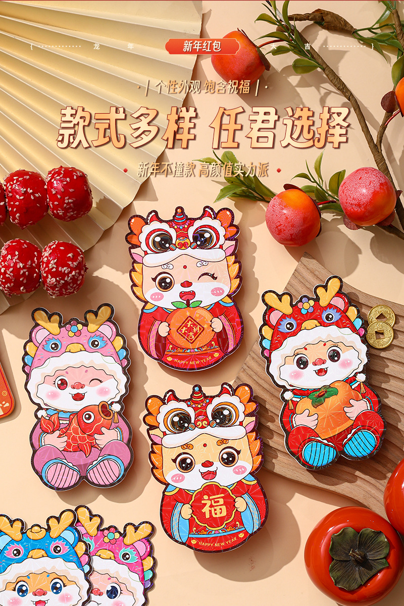 2024新年小红包龙年春节可爱利是封创意新款过年卡通小朋友压岁包详情6