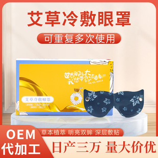 usb charging electric heating mugwort eye mask, silk-like mugwort wool eye mask, moxibustion sleep timed temperature control manufacturer wholesale pic 5