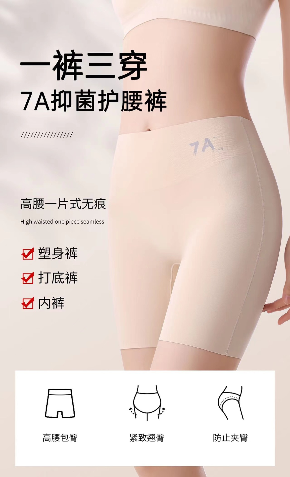 7A抑菌护腰裤双面随意裁女士一裤三穿安全裤塑身裤高腰打底平角裤详情1