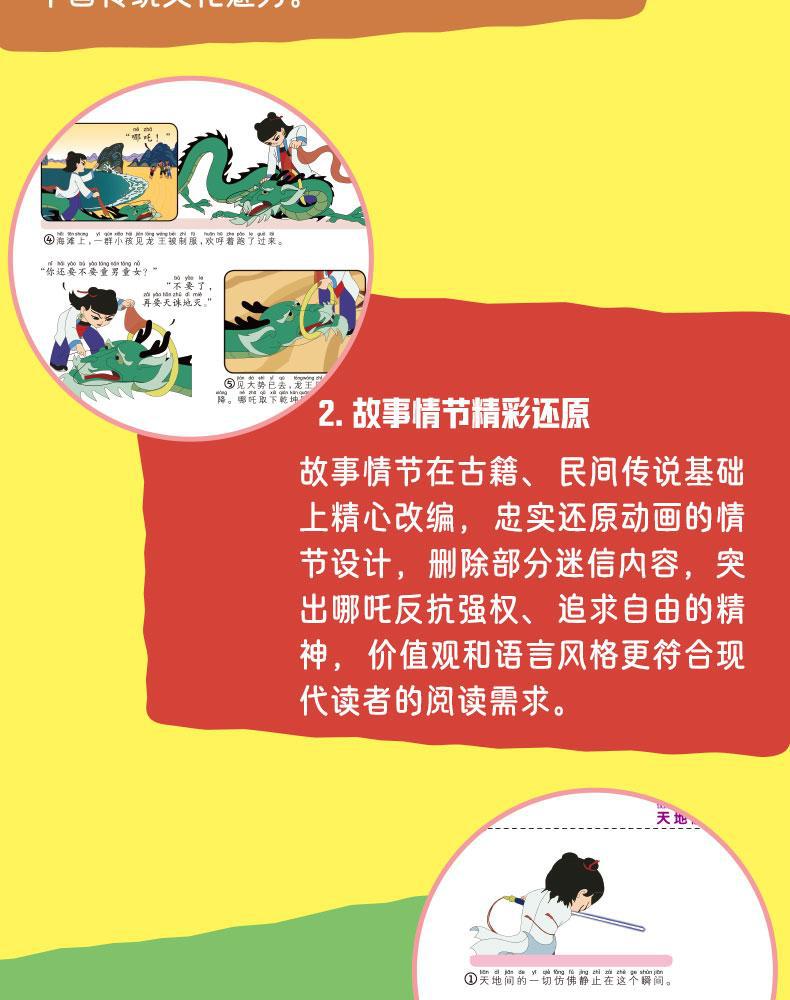 闹海经典版 全彩注音1-3年级小学生必读课外读物儿童经典绘本详情7