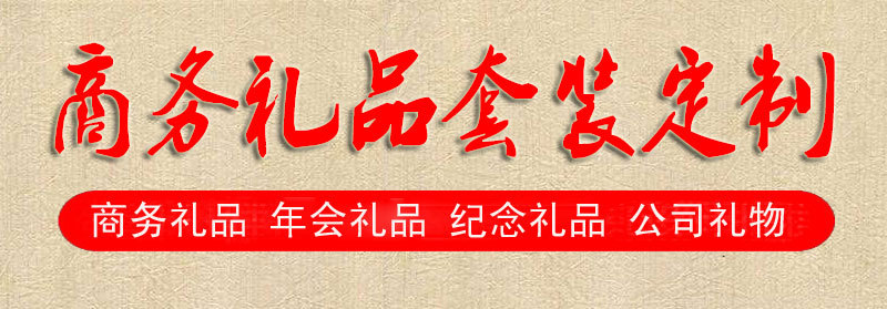 商务礼品01