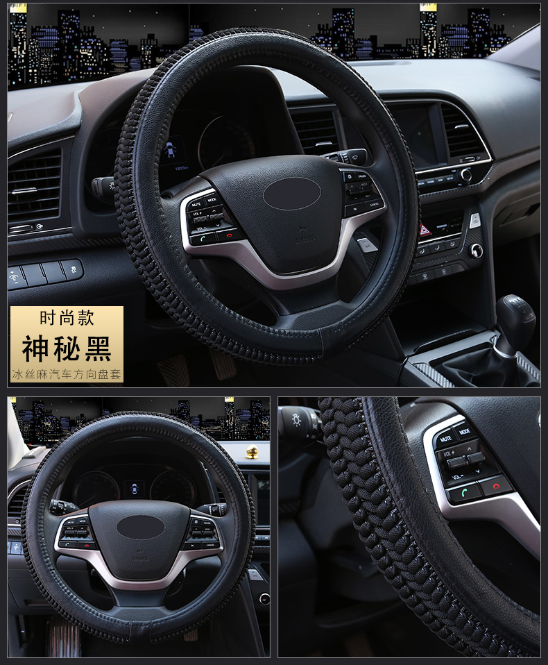 汽车方向盘套 冰丝麻吸汗防滑防静电四季通用汽车把套l黑胶详情14