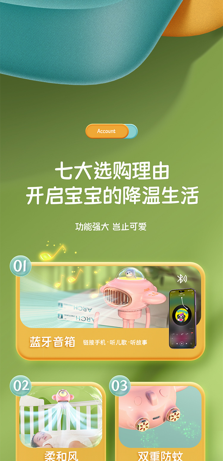 2023新款婴儿车风扇蓝牙音箱太空舱驱蚊摇头夹子静音迷你手持风扇详情4