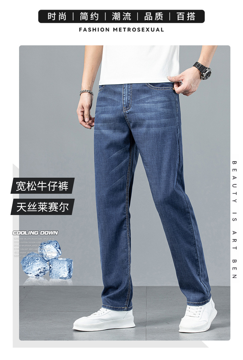 直筒牛仔裤男士夏季舒适天丝薄款高端轻商务宽松简约弹力修身长裤详情28