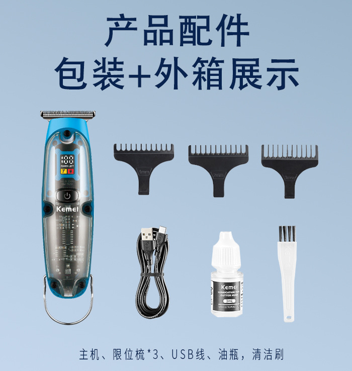 科美/KEMEI跨境小型理发剪精钢刀头数显透明机身专业电推子理发器KM-2258详情11