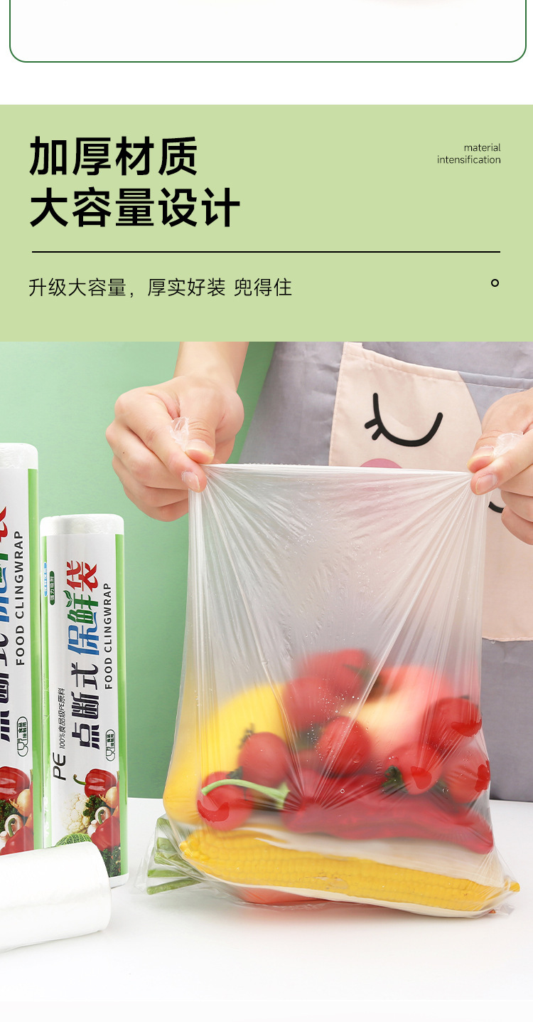 保鲜袋大卷家用厨房包装袋保鲜纸冰箱水果蔬菜储藏食品袋批发详情3