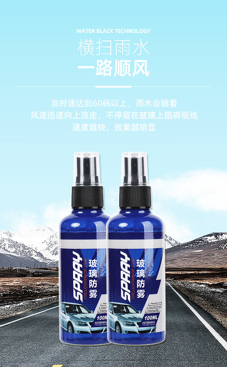 汽车防雨防雾剂 车用玻璃镀膜剂 车载后视镜除雾除水珠玻璃清洁剂详情4