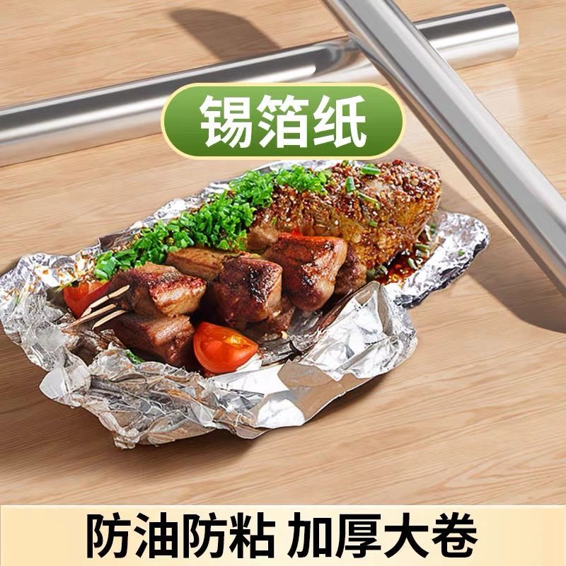锡纸烤箱家用烘烤空气炸锅专用锡箔铝箔纸商用烧烤保温食品用大卷详情15