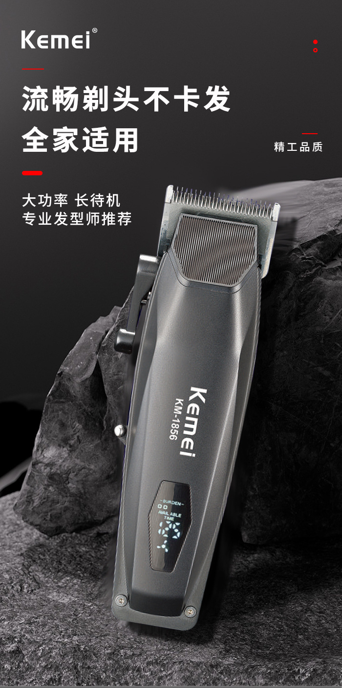 科美/KEMEI新款液晶数显电推子理发剪持久续航可调节电推剪理发器KM-1856详情1