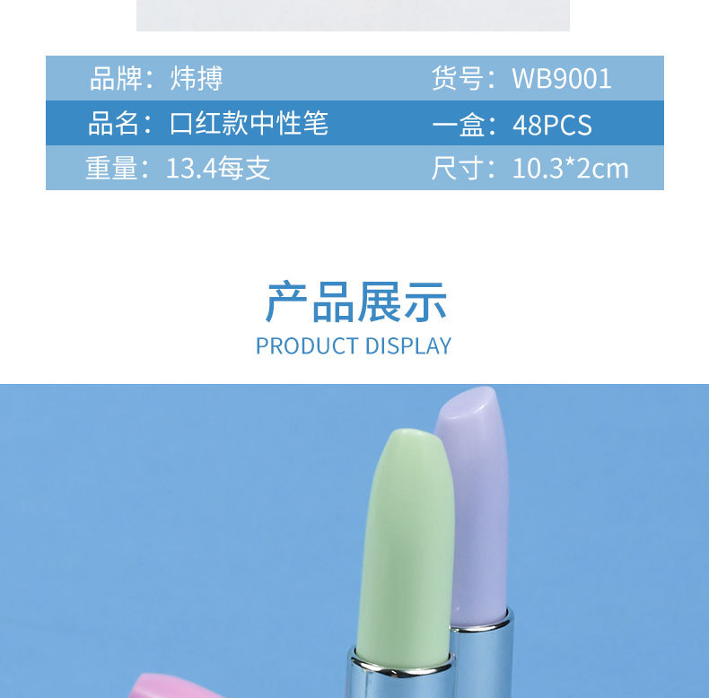 炜搏新款可爱口红中性笔韩国创意文具学习办公用品奖品批发广告笔详情13