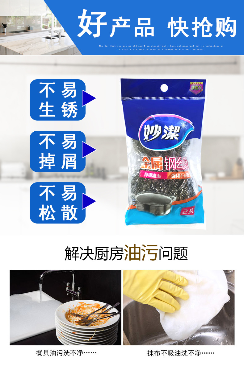 妙洁钢丝球不锈钢家用清洁球厨房洗碗刷锅金属不掉丝锅刷百货批发详情2