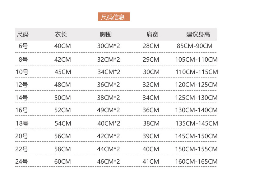 儿童海魂衫尺码表